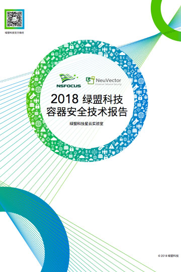 2018 海王捕鱼容器安全技术报告