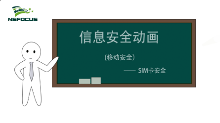 移动安全-SIM卡安全